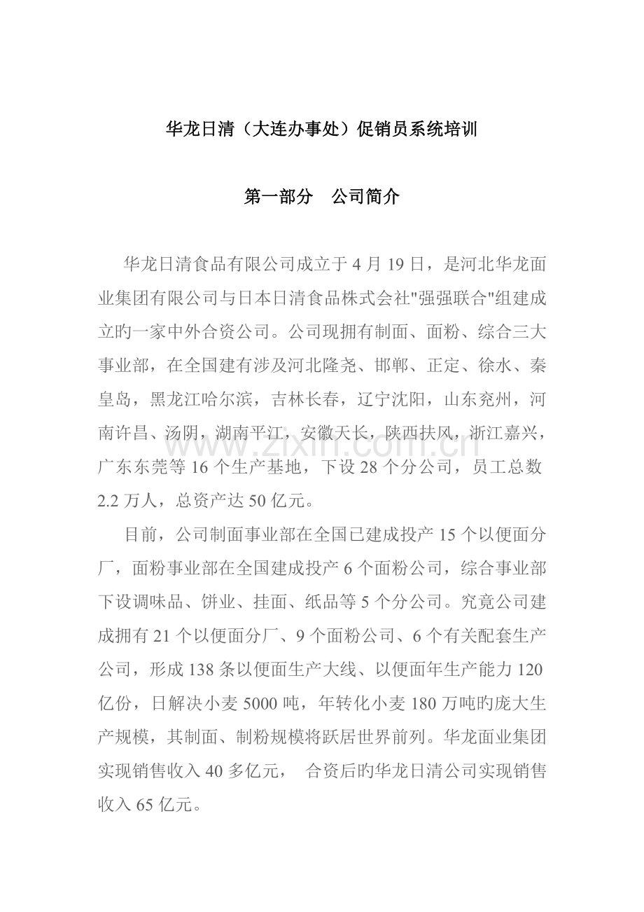 企业促销员系统培训标准手册.docx_第1页