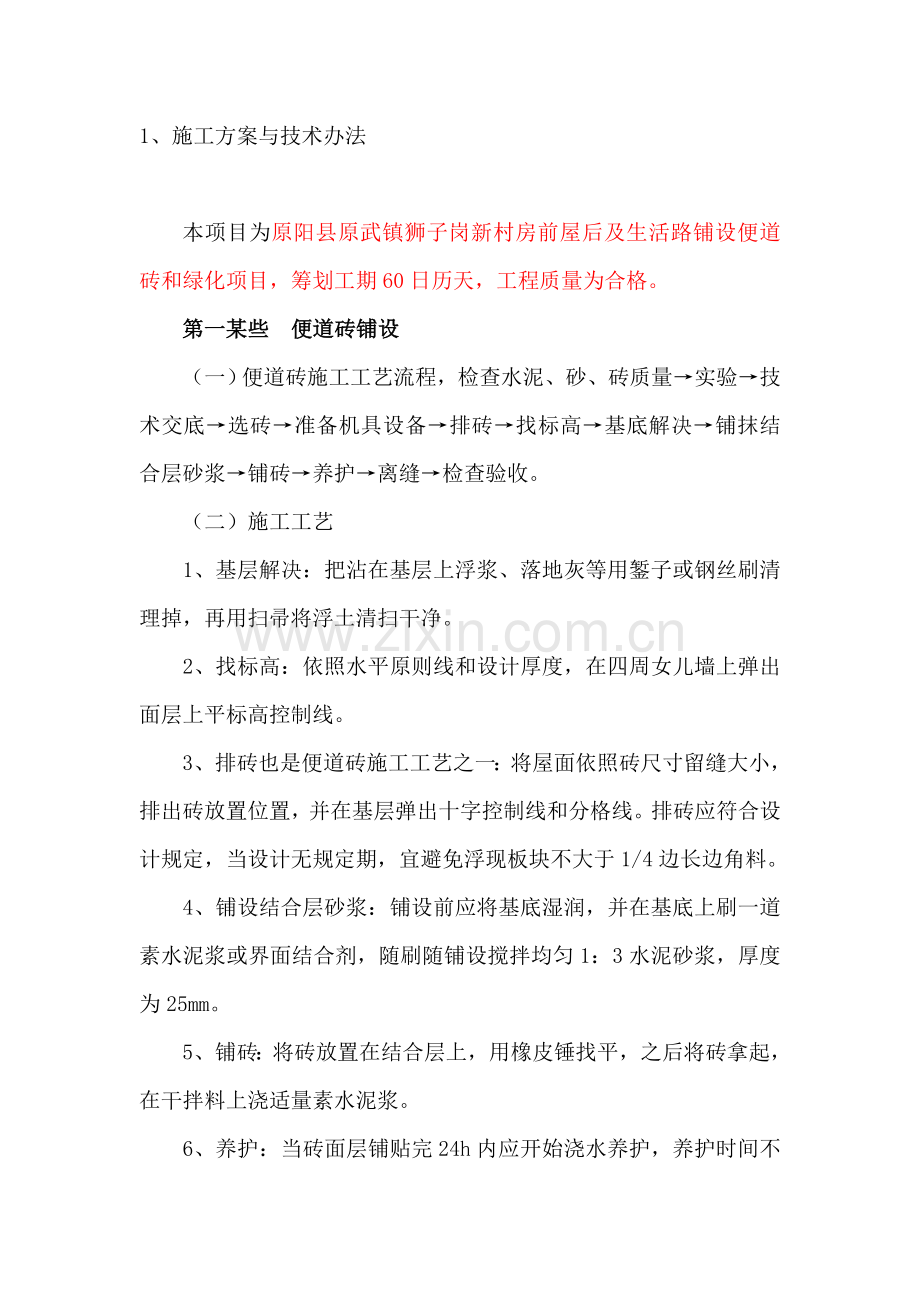 硬化及绿化综合项目施工组织设计.doc_第2页