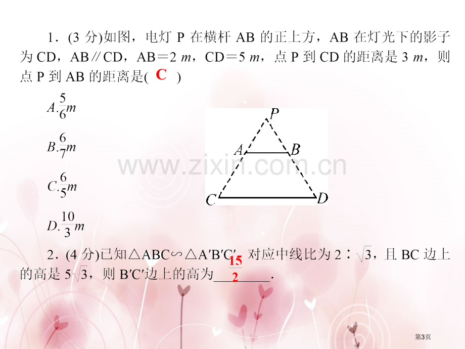 相似三角形的性质省公开课一等奖新名师优质课比赛一等奖课件.pptx_第3页