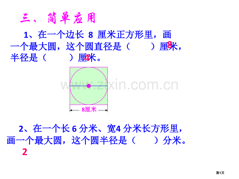 欣赏和设计圆美丽的图案省公共课一等奖全国赛课获奖课件.pptx_第1页