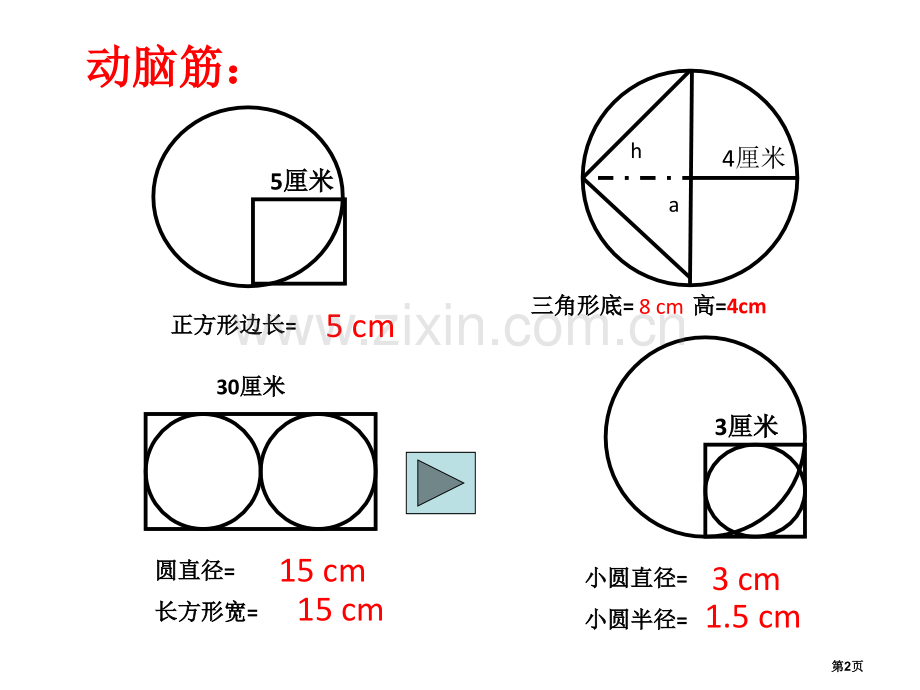 欣赏和设计圆美丽的图案省公共课一等奖全国赛课获奖课件.pptx_第2页