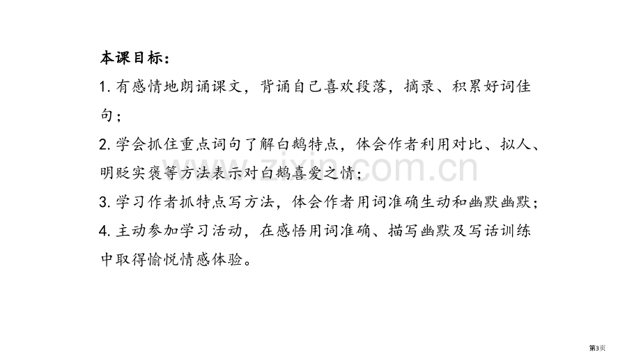 白鹅教学省公开课一等奖新名师优质课比赛一等奖课件.pptx_第3页