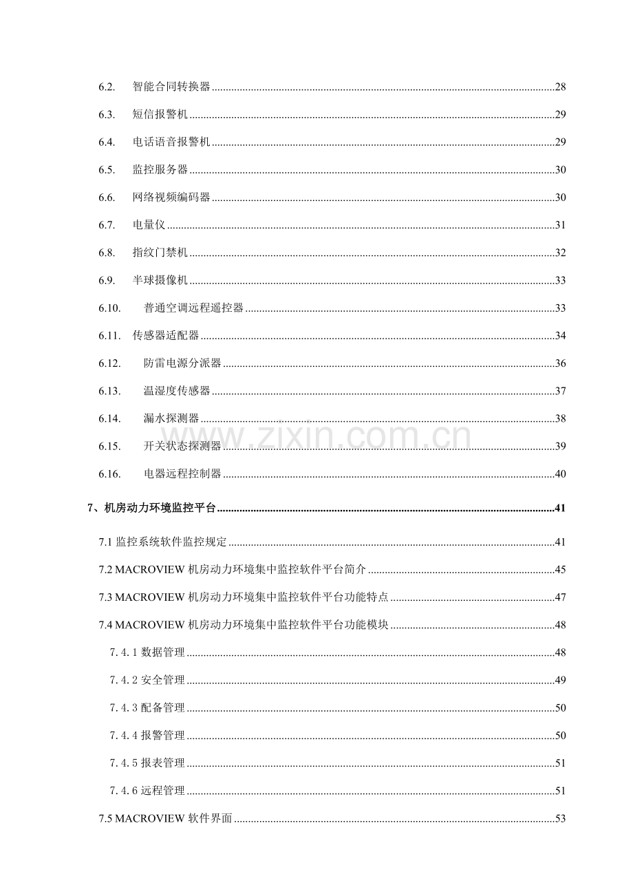 机房动力环境监控系统专项方案.doc_第3页