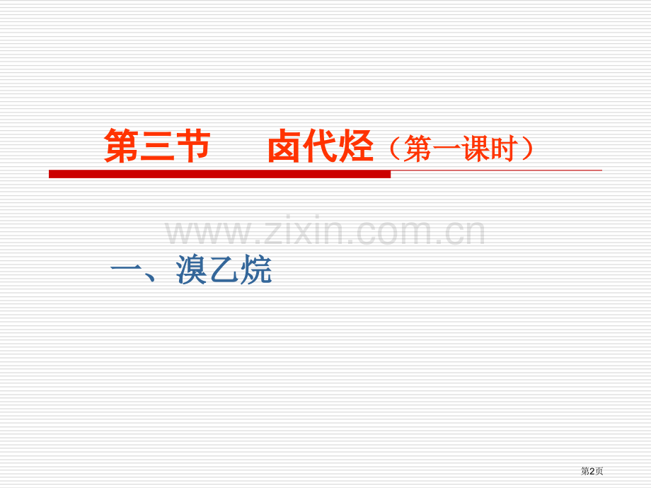 完成下列反应化学方程式市公开课一等奖百校联赛特等奖课件.pptx_第2页