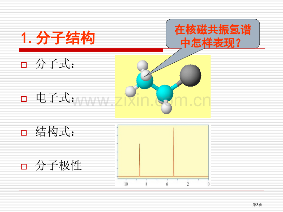 完成下列反应化学方程式市公开课一等奖百校联赛特等奖课件.pptx_第3页