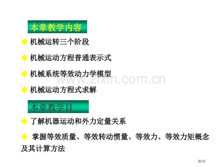 机械运动动力学方程省公共课一等奖全国赛课获奖课件.pptx_第2页