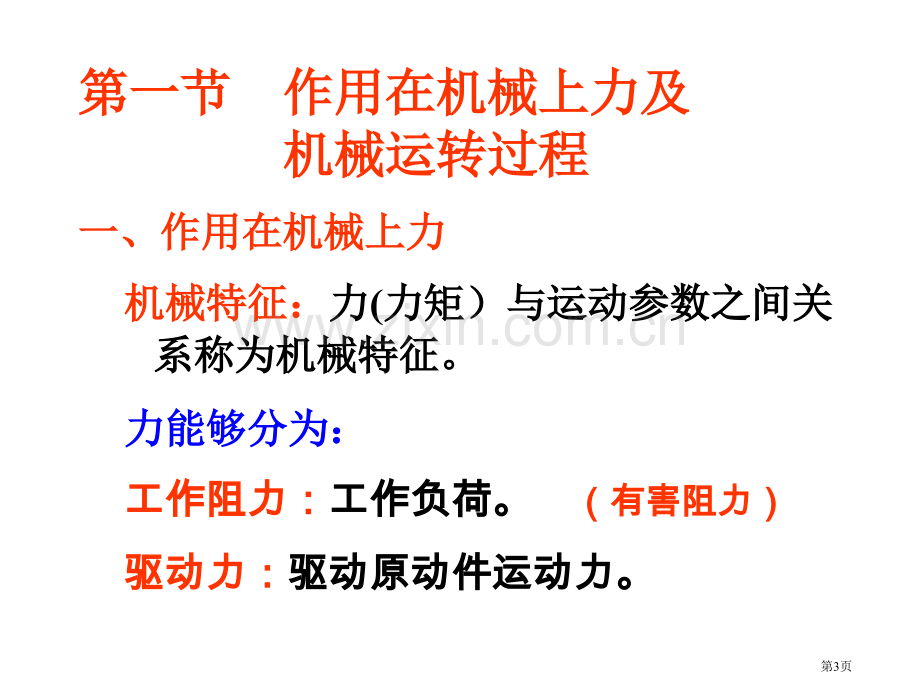 机械运动动力学方程省公共课一等奖全国赛课获奖课件.pptx_第3页