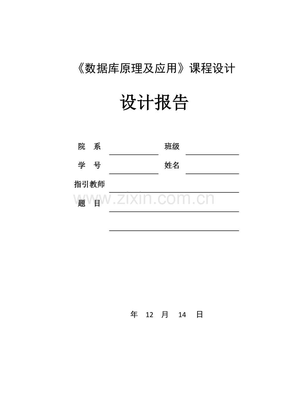 UML家庭理财基础管理系统程设计专项说明书.docx_第1页