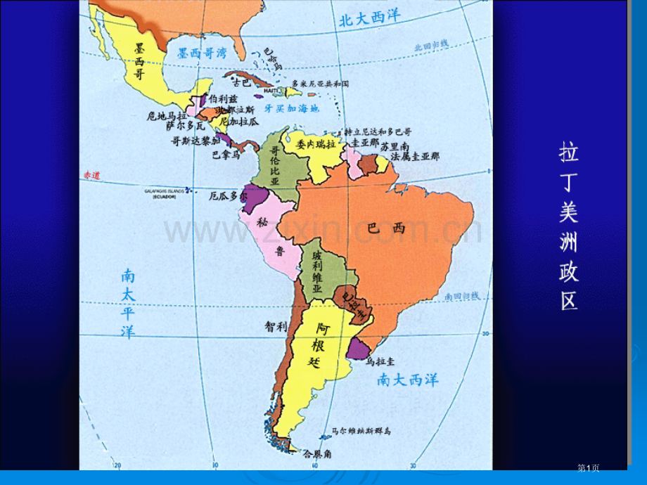 区域地理拉丁美洲市公开课一等奖百校联赛特等奖课件.pptx_第1页