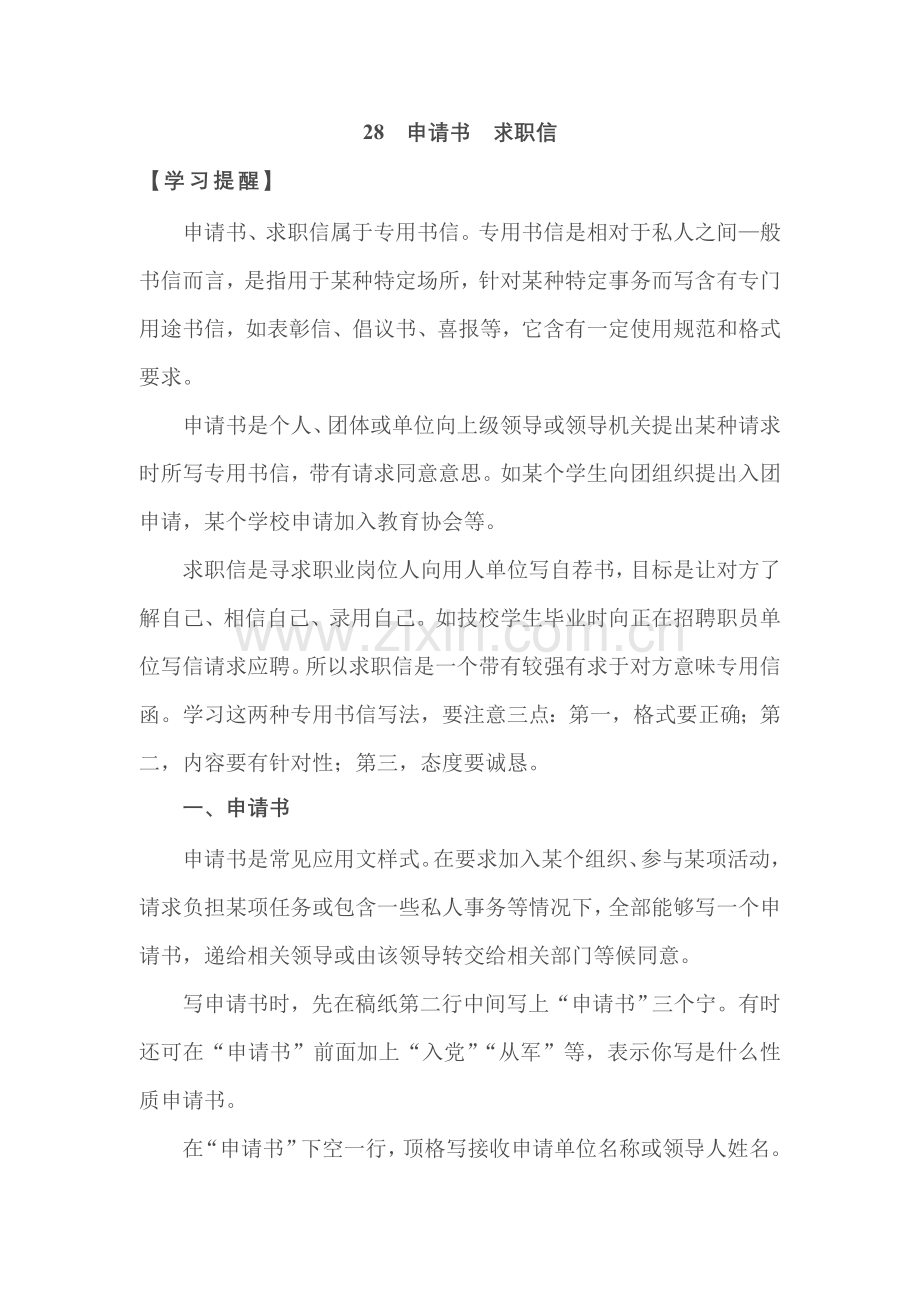 申请说明指导书求职信专题计划总结产品说明指导书.doc_第1页