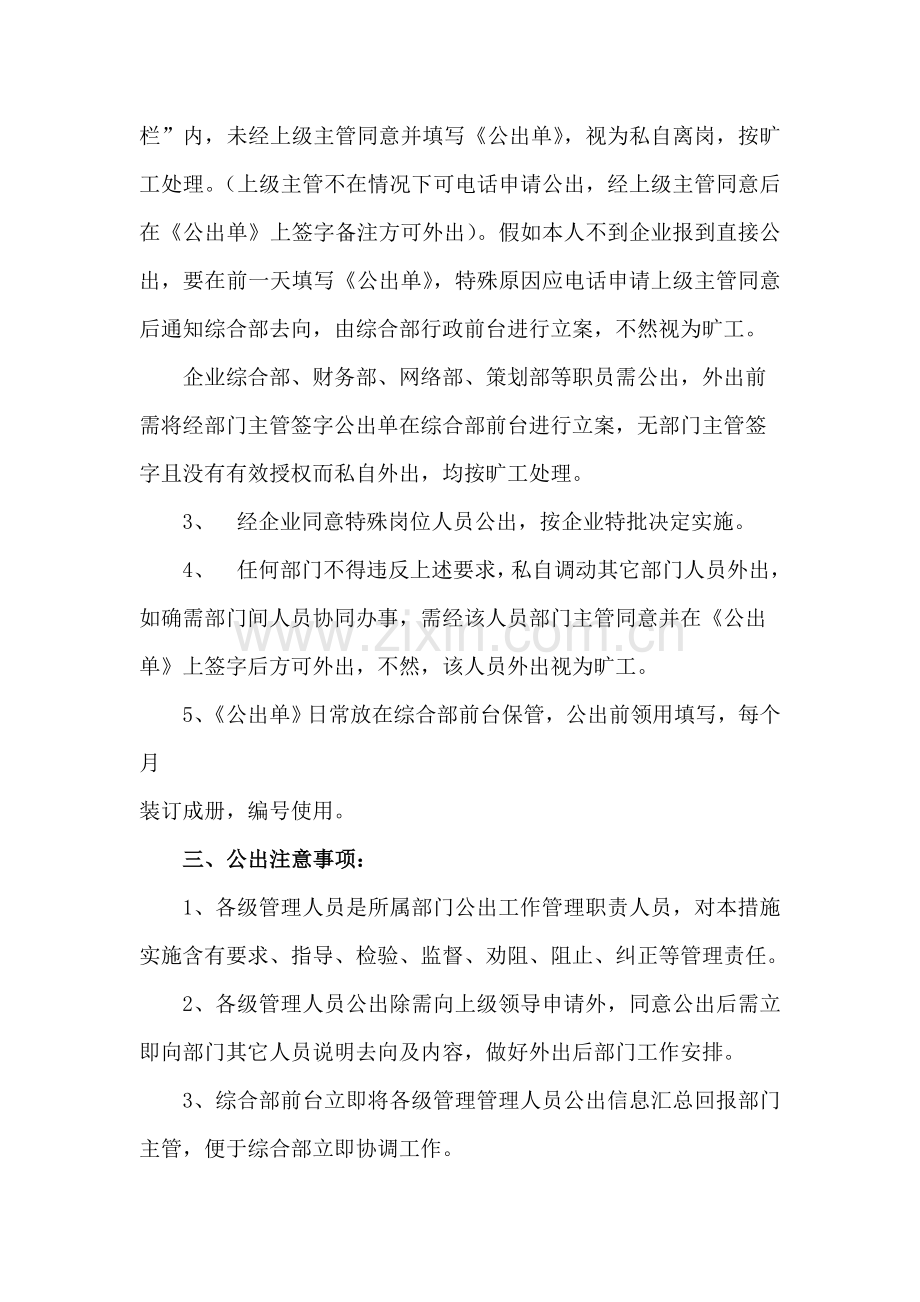 公司员工公出管理标准规定.doc_第2页