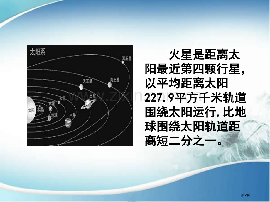 火星——地球的孪生兄弟省公开课一等奖新名师优质课比赛一等奖课件.pptx_第2页