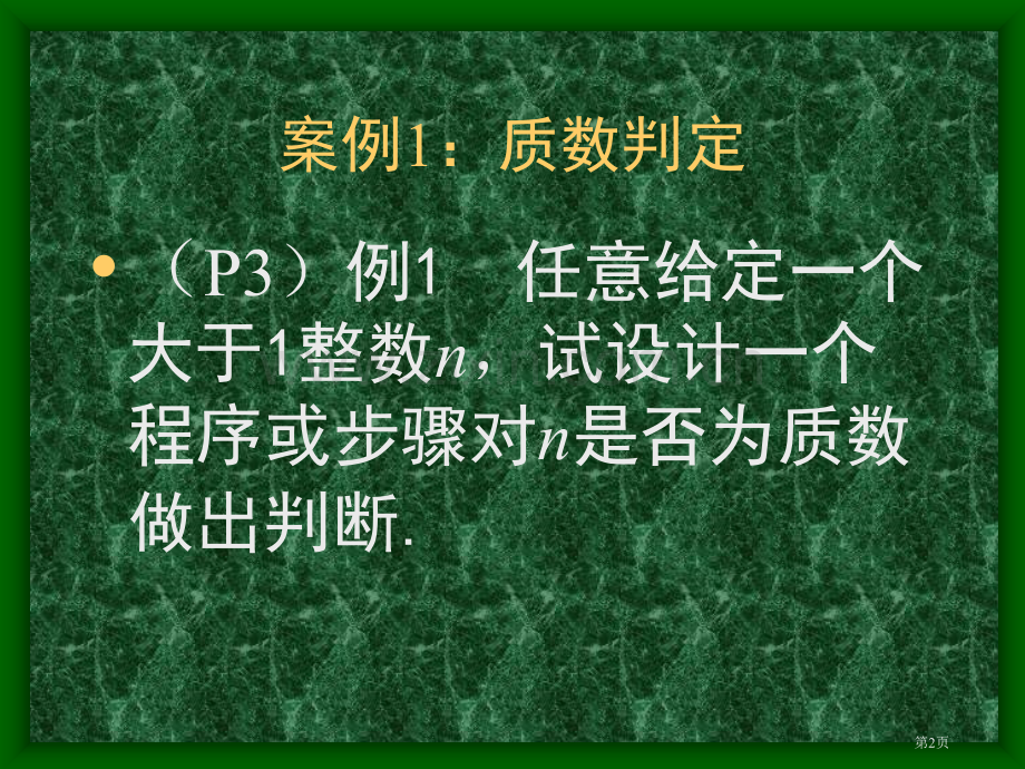 普通高中课程标准实验教科书数学人教A版教学设市公开课一等奖百校联赛特等奖课件.pptx_第2页