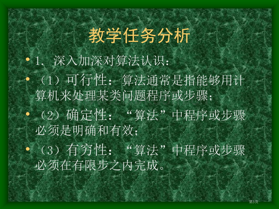 普通高中课程标准实验教科书数学人教A版教学设市公开课一等奖百校联赛特等奖课件.pptx_第3页