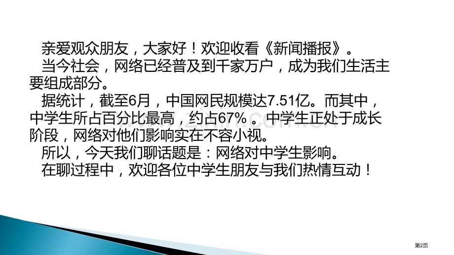 网络安全教育主题班会省公共课一等奖全国赛课获奖课件.pptx_第2页