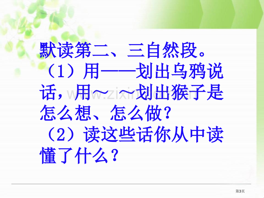 猴子种树课件省公开课一等奖新名师优质课比赛一等奖课件.pptx_第3页