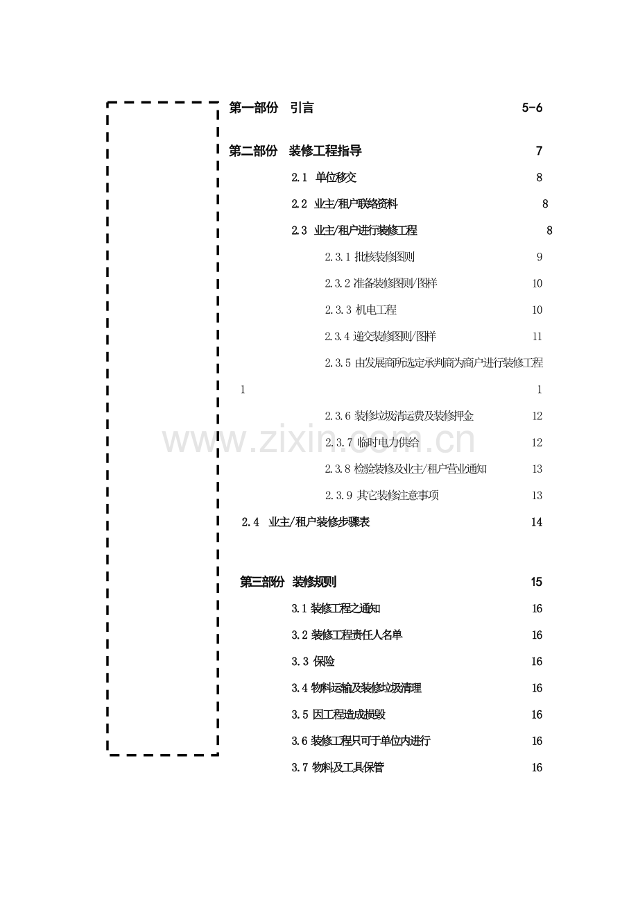 物业公司管理制度样本.doc_第2页