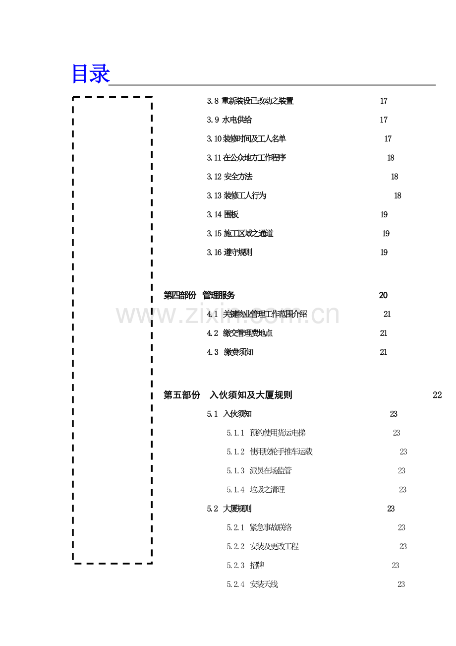 物业公司管理制度样本.doc_第3页