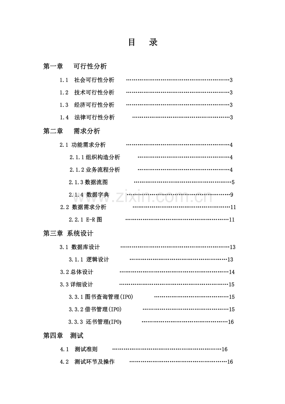 管理信息系统实训总结报告.doc_第2页