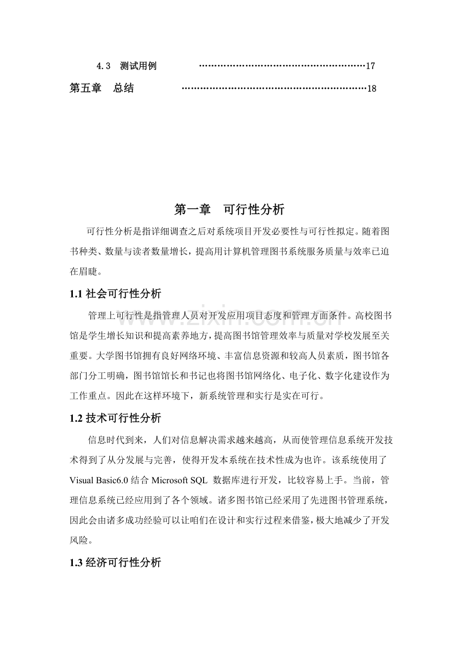 管理信息系统实训总结报告.doc_第3页