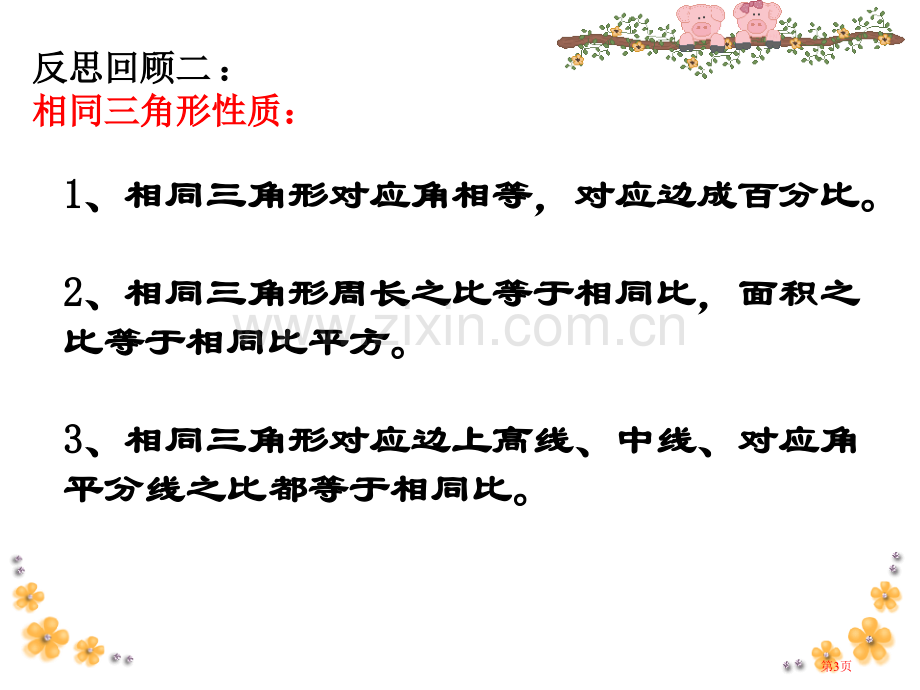 相似三角形复习几何证明市公开课一等奖百校联赛获奖课件.pptx_第3页