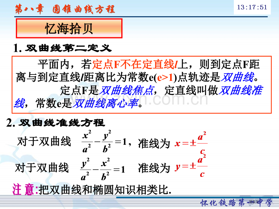 双曲线的焦半径市公开课一等奖百校联赛获奖课件.pptx_第3页