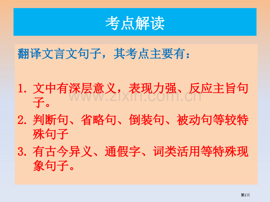 翻译文言文的方法与技巧省公共课一等奖全国赛课获奖课件.pptx_第2页