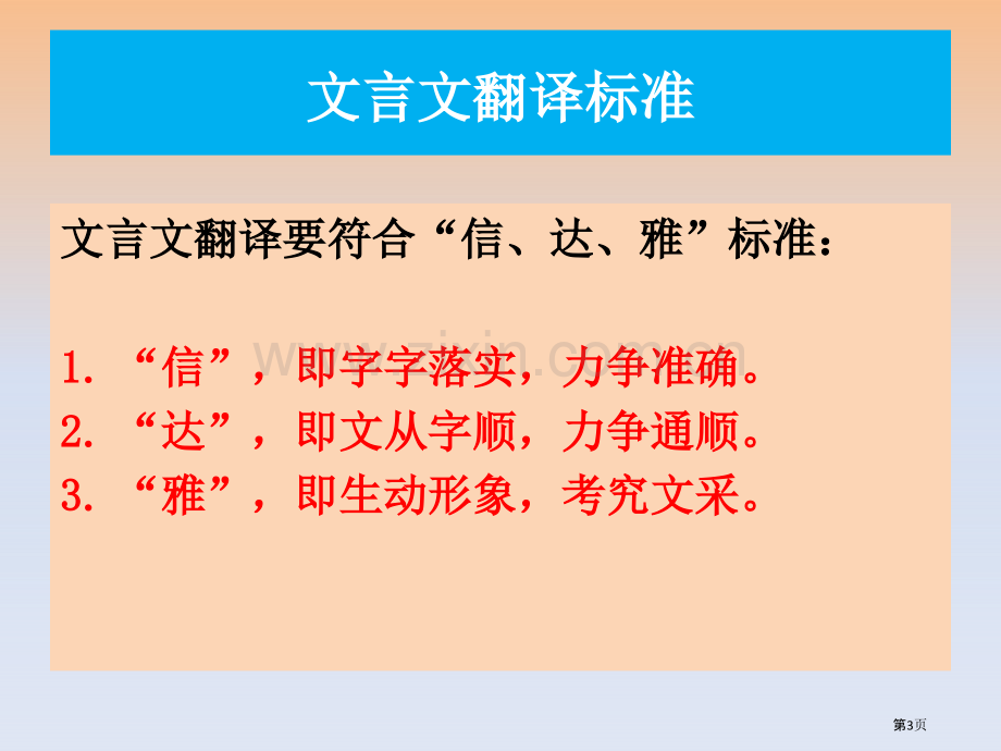 翻译文言文的方法与技巧省公共课一等奖全国赛课获奖课件.pptx_第3页