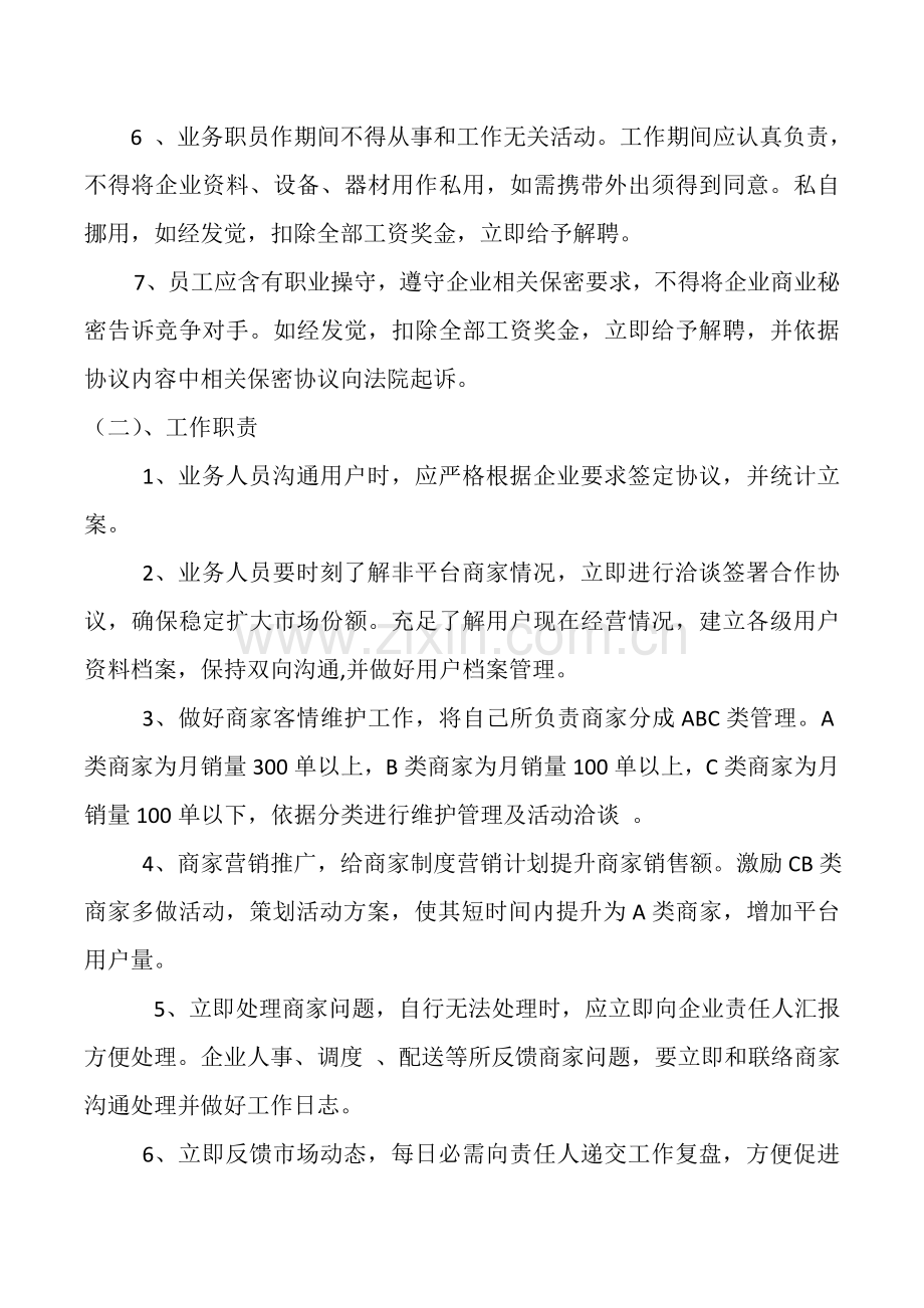 BD专项规章新规制度.doc_第2页