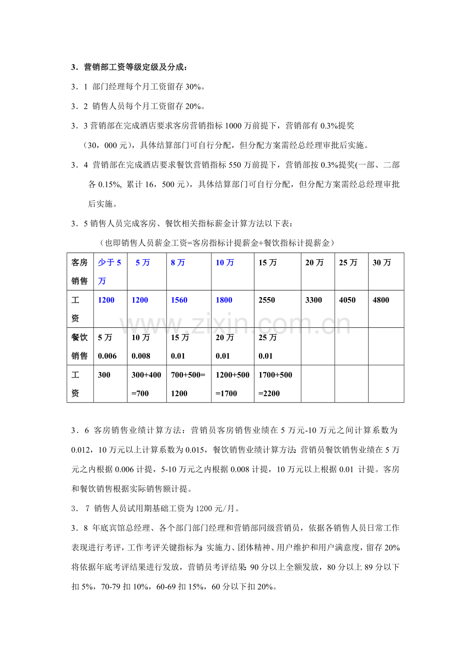 营销部年工资定级及销售提成方案样本.doc_第2页