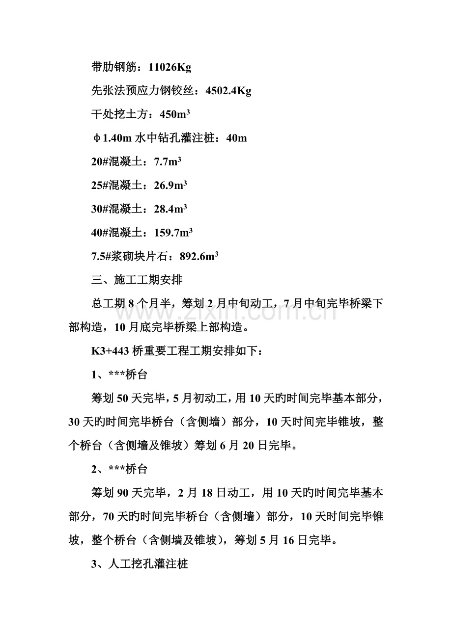 空心板桥综合施工组织设计概述.docx_第2页