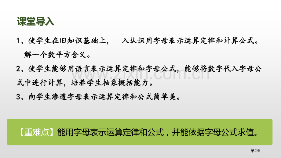 用字母表示数简易方程PPT课件省公开课一等奖新名师比赛一等奖课件.pptx_第2页