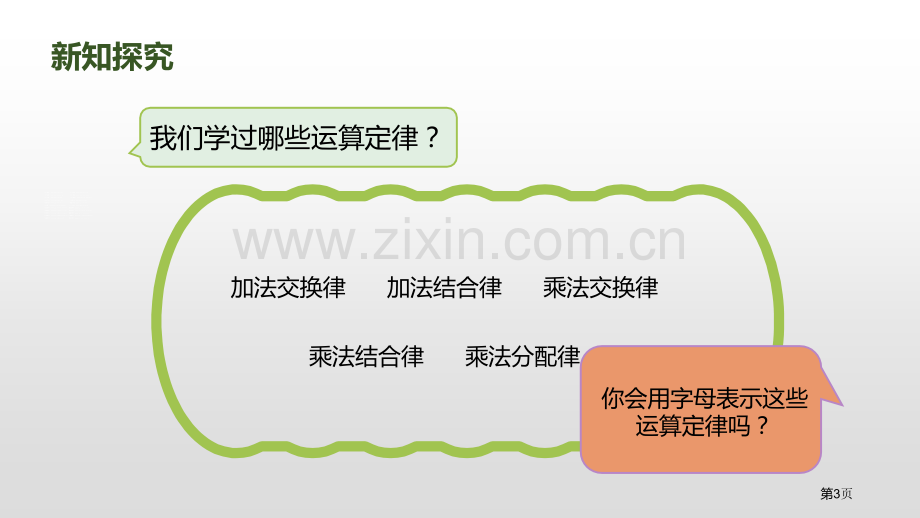 用字母表示数简易方程PPT课件省公开课一等奖新名师比赛一等奖课件.pptx_第3页