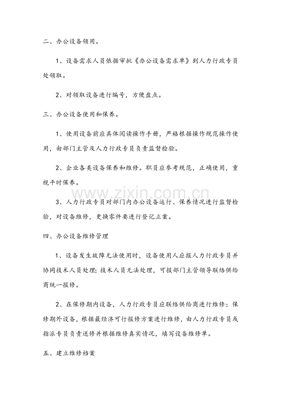 办公设备日常管理核心制度.docx_第2页