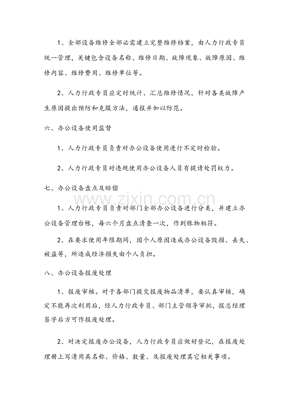 办公设备日常管理核心制度.docx_第3页