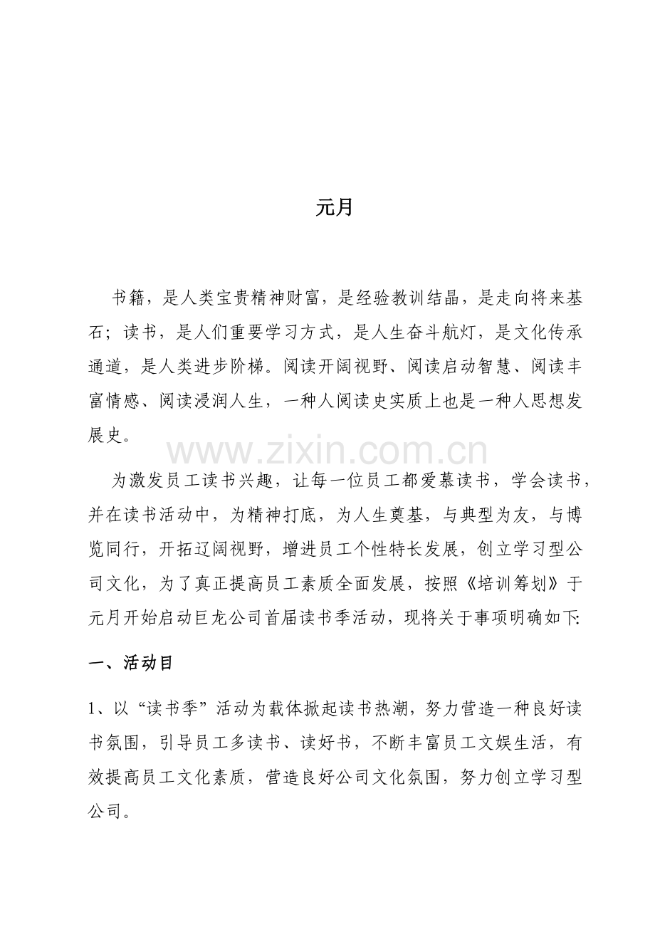 读书季活动专项方案.doc_第2页