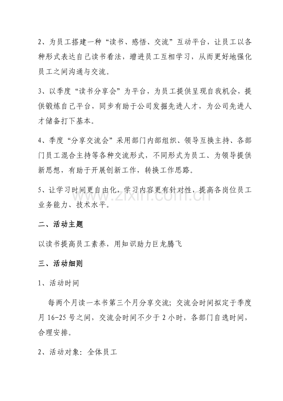 读书季活动专项方案.doc_第3页