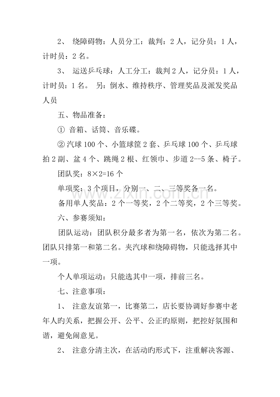 九九重阳节趣味娱乐活动专题方案.docx_第2页