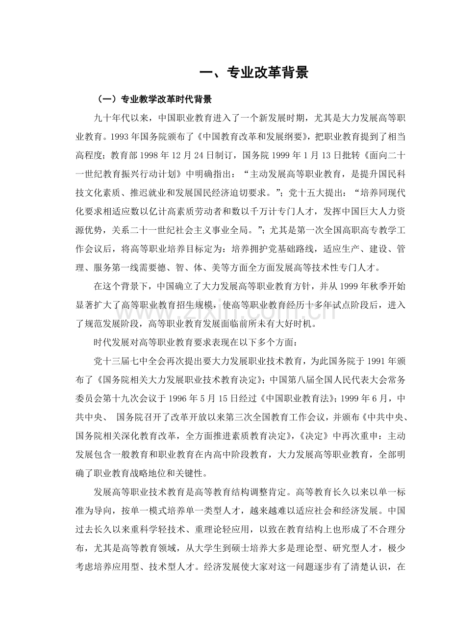 开设专业可行性研究应用报告.doc_第2页