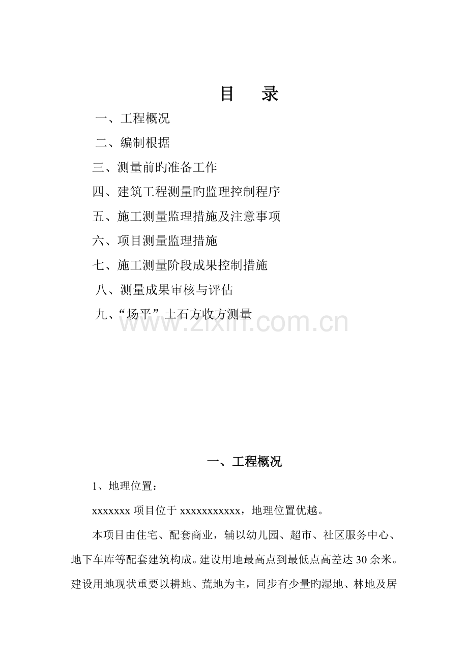 测量放线监理实施标准细则.docx_第3页