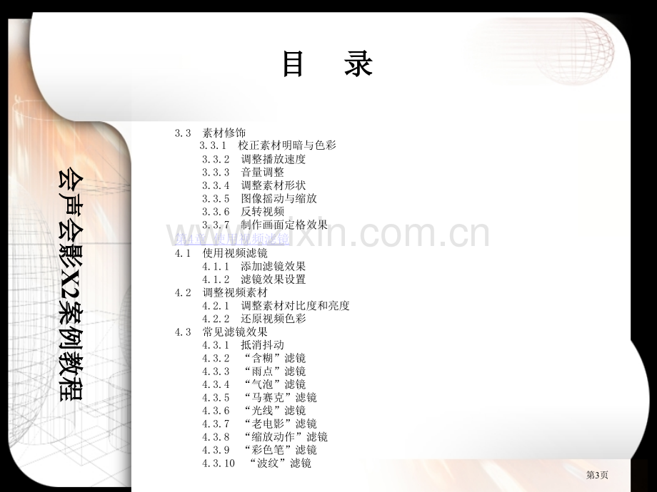 会声会影案例教案省公共课一等奖全国赛课获奖课件.pptx_第3页