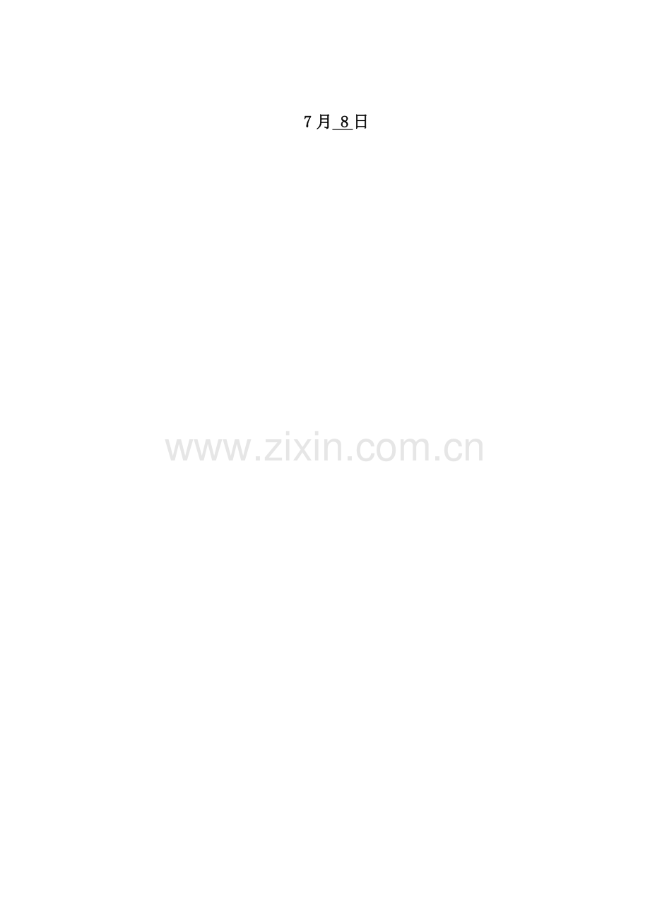 办公楼物业服务管理专题方案.docx_第2页