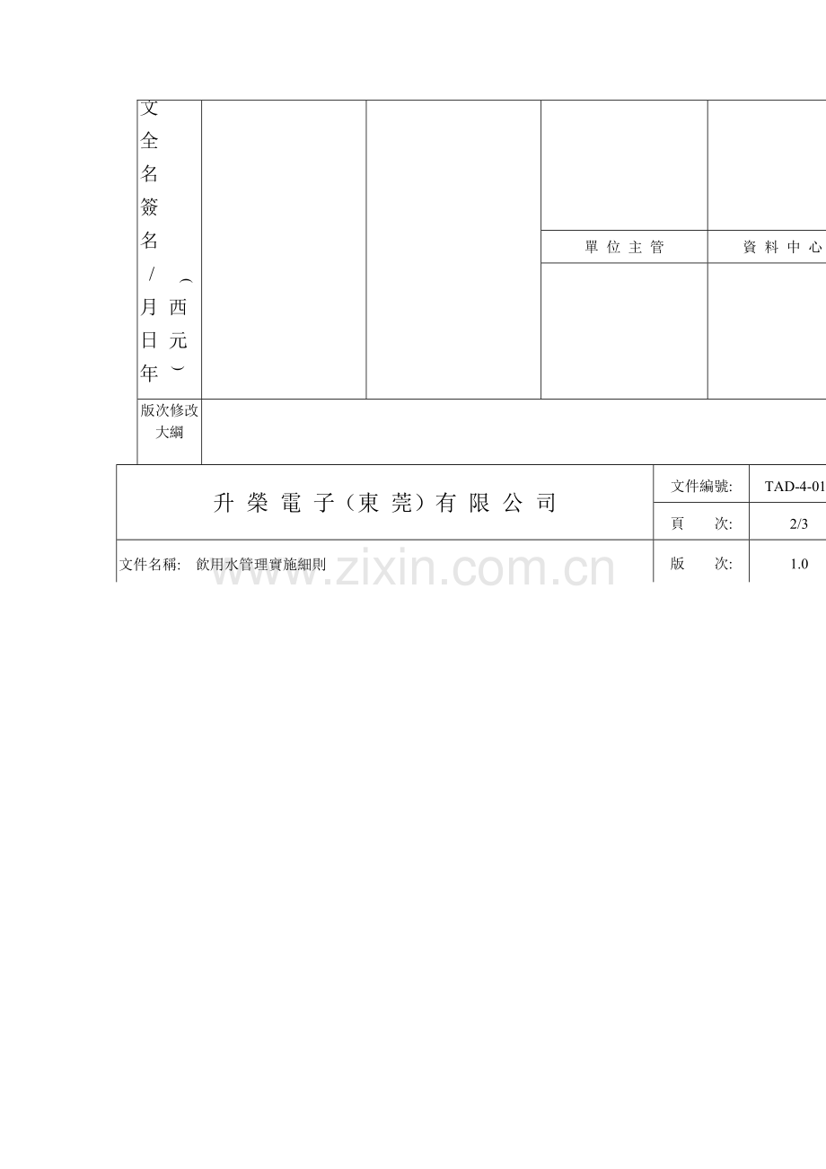 电子公司饮用水管理实施细则样本.doc_第3页