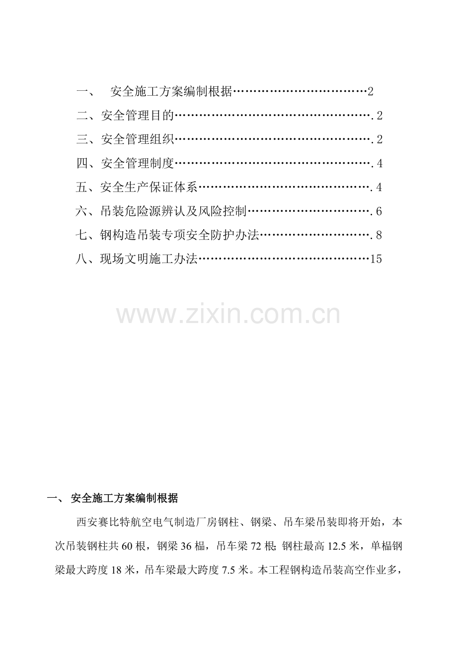 钢结构吊装安全综合项目施工专项方案.doc_第2页