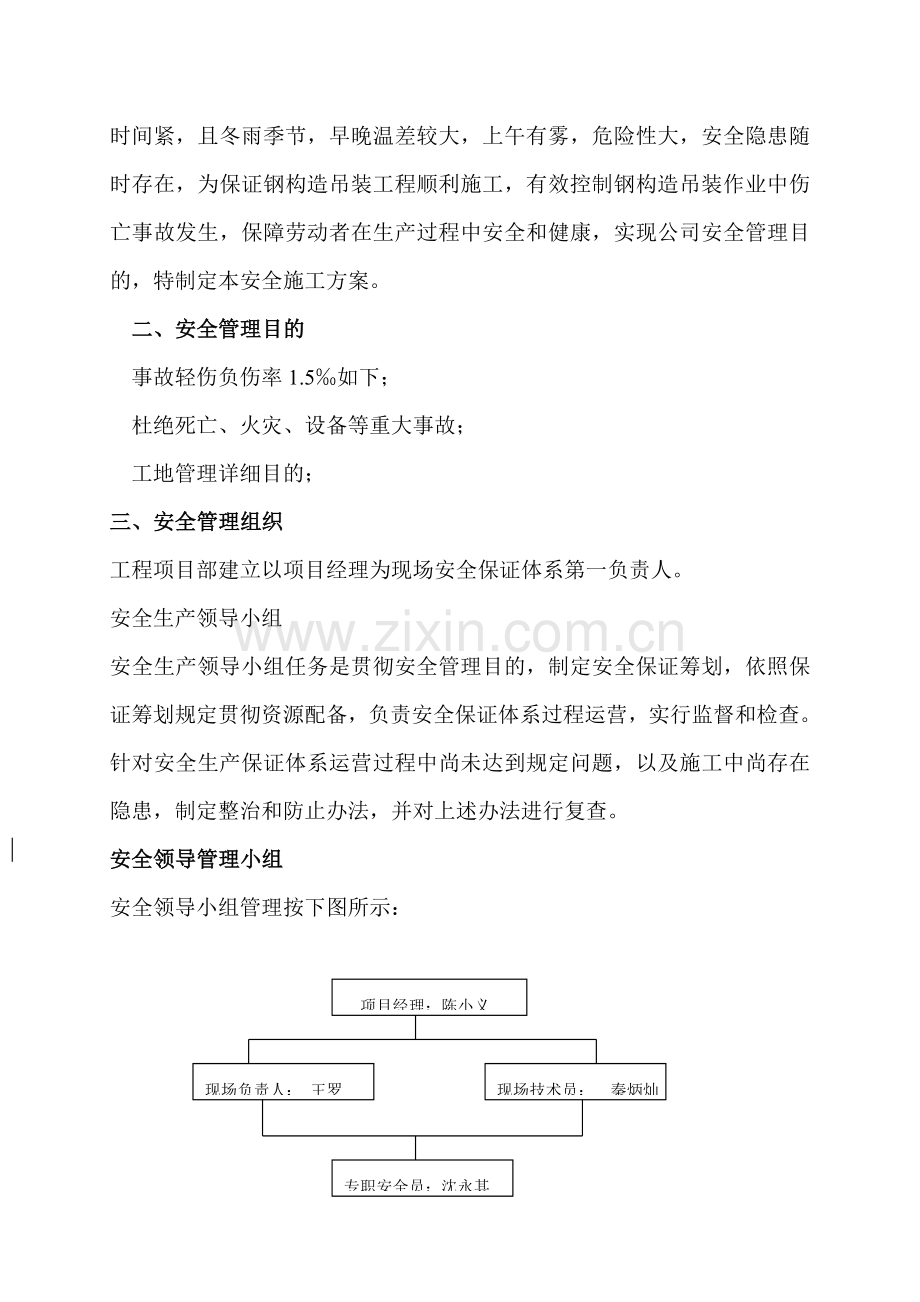 钢结构吊装安全综合项目施工专项方案.doc_第3页