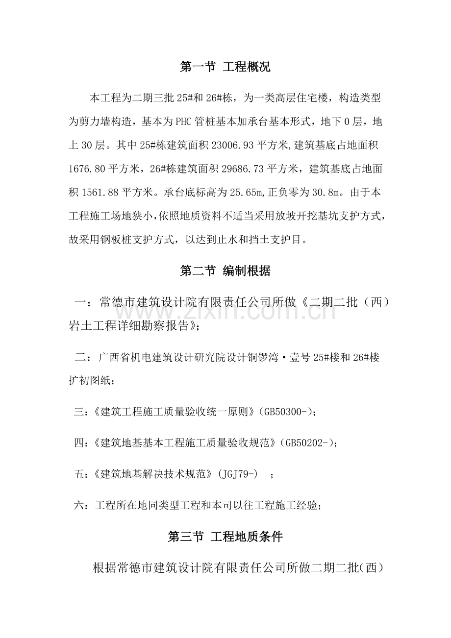 钢板桩支护专项方案.doc_第2页