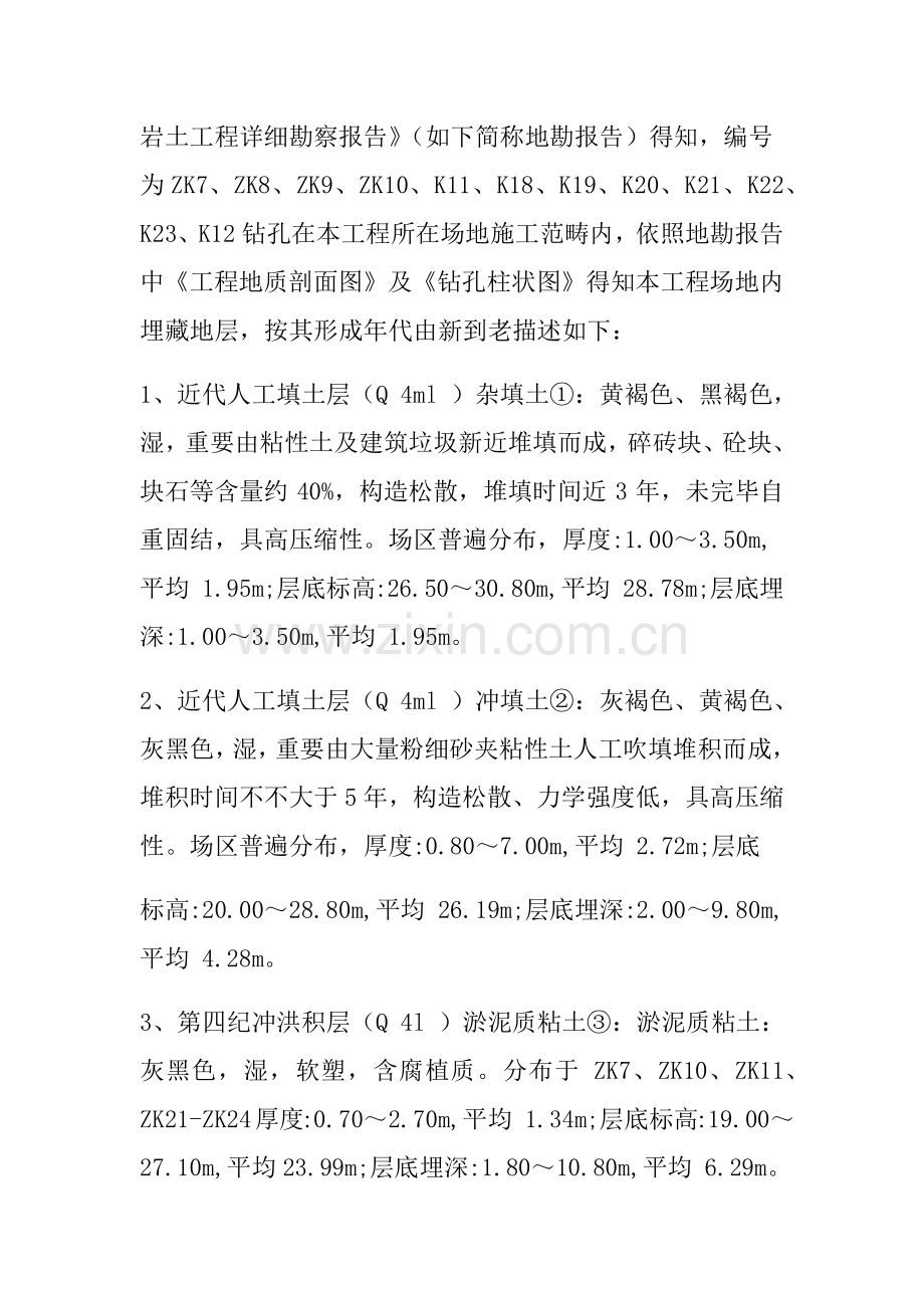 钢板桩支护专项方案.doc_第3页