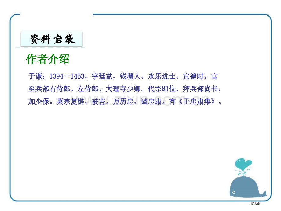 石灰吟新版省公开课一等奖新名师优质课比赛一等奖课件.pptx_第3页