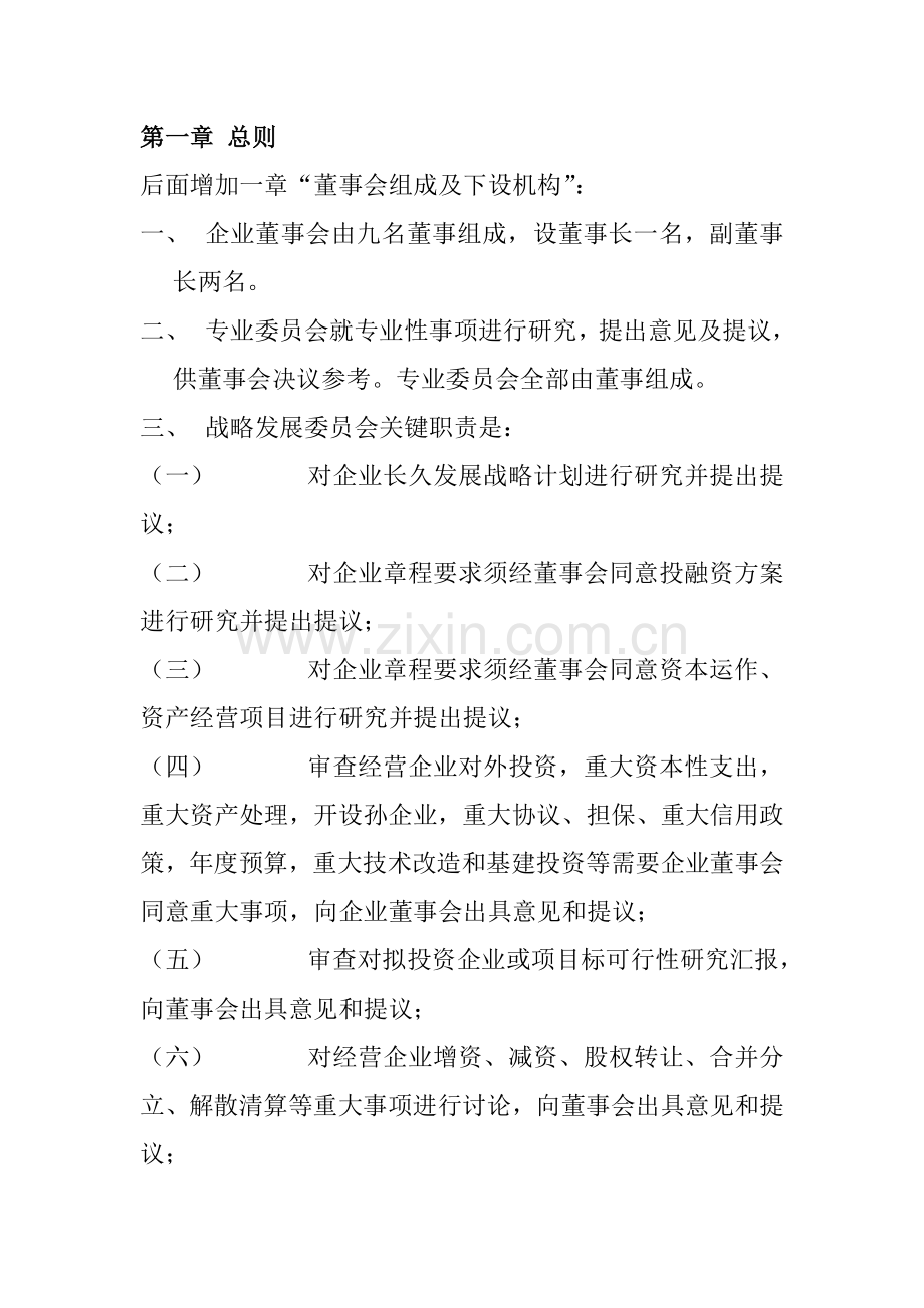 河南高速公路工作制度修改议案样本.doc_第3页