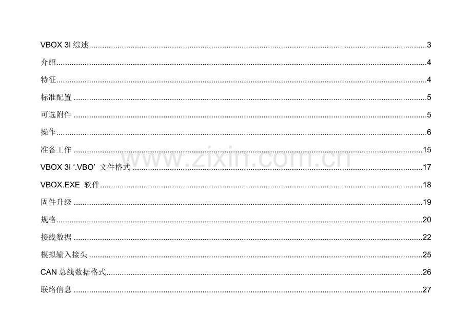 VBOXIII使用基础手册.doc_第2页